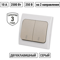Переключатель двухклавишный на 2 направления скрытой установки, серый TDM ELECTRIC IP54 10А серия "Вуокса" SQ1803-0104