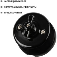 Поворотный выключатель TDM ELECTRIC фарфоровый с ручкой бантик 10А черный «Болонь» SQ1820-0002