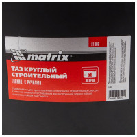 Строительный гибкий круглый таз с ручками MATRIX 50 л 81466
