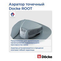 Точечный аэратор DOCKE PIE ROOT серый PRFR-1045