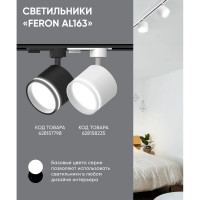 Трековый однофазный светильник FERON AL163 на шинопровод под лампу GX53, белый 41921