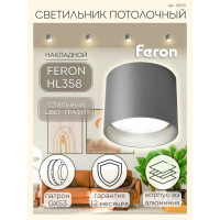 Светильник для натяжных потолков Feron HL358 12W, 230V, GX53, графит, 41913