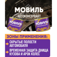 Антикоррозийное покрытие ПолиКомПласт Мовиль, жест. банка 1,8 кг РТ180264
