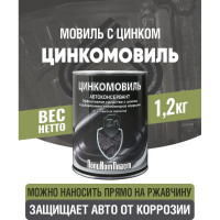 Автоконсервант с цинком ПолиКомПласт Цинкомовиль, жест.банка 1,2 кг РТ184118