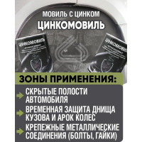 Автоконсервант с цинком ПолиКомПласт Цинкомовиль, жест.банка 1,2 кг РТ184118