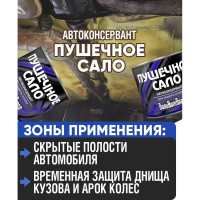 Автоконсервант ПолиКомПласт ПушСало, жест.банка 1,8 кг РТ182978
