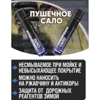Автоконсервант ПолиКомПласт ПушСало, аэрозоль 1000 мл РТ182251 PT182251