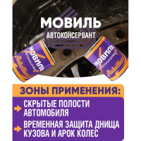 Антикоррозийное покрытие Мовиль ПолиКомПласт, жест.банка 0,7 кг РТ180257
