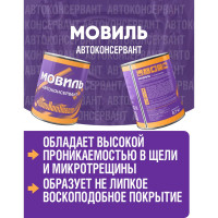 Антикоррозийное покрытие Мовиль ПолиКомПласт, жест.банка 0,7 кг РТ180257