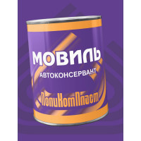 Антикоррозийное покрытие Мовиль ПолиКомПласт, жест.банка 0,7 кг РТ180257