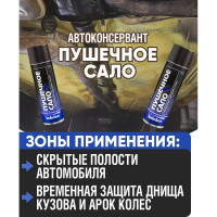 Автоконсервант ПолиКомПласт ПушСало, аэрозоль 650 мл РТ187003