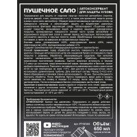 Автоконсервант ПолиКомПласт ПушСало, аэрозоль 650 мл РТ187003