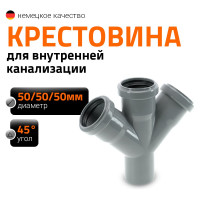 Крестовина Ostendorf HTDA 50/50/50x45 115440