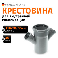 Крестовина Ostendorf HTDA 110/50/50x45 115540