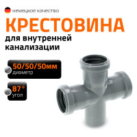 Крестовина Ostendorf HTDA 50/50/50x87 115480