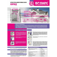 Декоративная штукатурка БОЛАРС Короед фракция 2.5 мм, 25 кг 00000006192