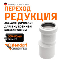 Редукция Ostendorf HTR 50/40 мм, белый 559920