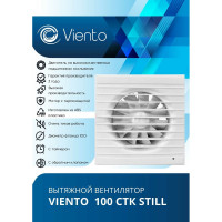 Осевой вытяжной вентилятор ВИЕНТО с обратным клапаном и таймером малошумный 100СТK STILL