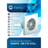 Осевой вытяжной вентилятор ВИЕНТО с обратным клапаном и таймером малошумный 100СТK STILL