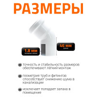 Отвод Ostendorf HTB 50x45, белый 559420