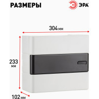 Навесной распределительный щит ЭРА ЩРН-П-12 Trend BOXS-12-p-s-t IP41 Б0052639