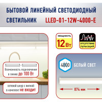 Светильник линейный светодиодный ЭРА LLED-01 12 Вт 4000 К 1000 Лм L874 мм Б0052721