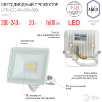 Прожектор светодиодный уличный ЭРА LPR-023-W-65K-020 20Вт 6500K IP65 белый Б0054640
