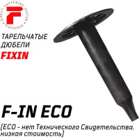 Гриб прямого монтажа утеплителя FIXPISTOLS Тарельчатый дюбель для монтажных пистолетов F-IN150/60 50шт/уп 2-1-6-3136