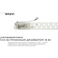 Светодиодный модуль со встроенным драйвером Apeyron 230В, 18Вт, smd2835, 1620Лм, 3000+6500К, 02-53