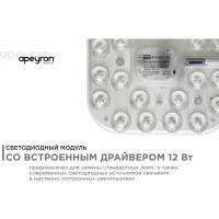 Светодиодный модуль со встроенным драйвером Apeyron 230В, 12Вт, smd2835, 1080Лм, 6500К, 105x105x22мм. 02-55