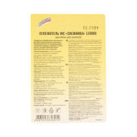 Освежитель Свежинка Блистер WC с гелевой вставкой лимон 40 гр 1983