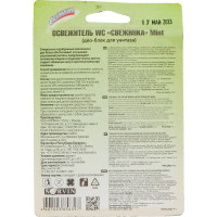 Освежитель Свежинка Блистер WC шариковый мята 40 гр 1986