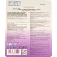 Освежитель Свежинка Блистер WC 3 in 1 Fresh Lavender 40 гр 3025