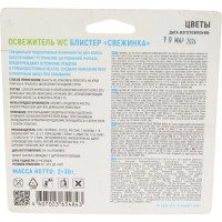 Освежитель Свежинка 2 шт.- Блистер WC цветы 2x30 гр 2439