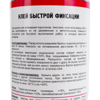 Клей быстрой фиксации TT (520 мл; аэрозоль) GLQ05/92