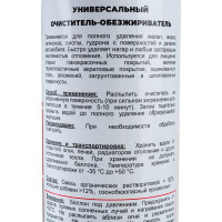 Универсальный очиститель-обезжириватель TT (650 мл; аэрозоль) DC06/022