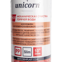Механический картридж из полипропиленового шнура Unicorn на гор. воду 10'' 5 мкм РР 1005 Hot