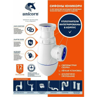Сифон Unicorn B421 1 1/2х40 с круглым переливом 534491