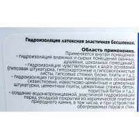 Латексная эластичная гидроизоляция Меликс 7 кг MOS-7Г01