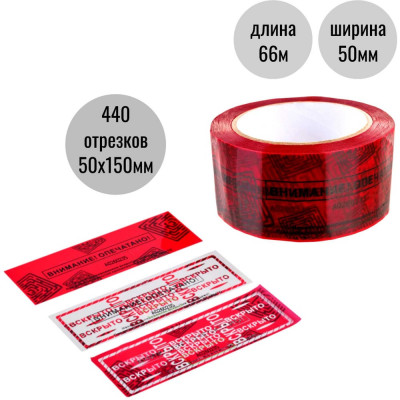 Пломбировочная номерная клейкая лента ООО Пломба.Ру 50х150 мм, цвет: красный ПС-1605