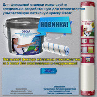 Комплект из 2 частей:Стеклохолст малярный эконом, Wellton плотность 40 г/м2 W 40 + Oscar Клей для стеклообоев, 10 кг GOs10 W40-GOs10