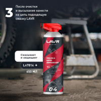 Очиститель цепи LAVR MOTO 650 мл Ln7701