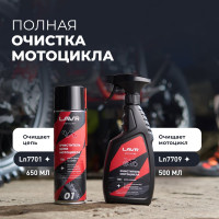 Очиститель цепи LAVR MOTO 650 мл Ln7701