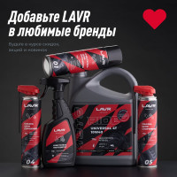 Смазка цепи дорожная MOTO 520 мл LAVR Ln7704