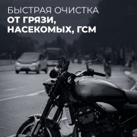 Очиститель мотоцикла LAVR MOTO 500 мл Ln7709