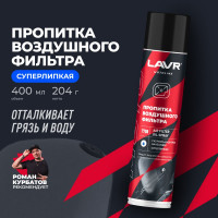 Пропитка для воздушных фильтров LAVR MOTO 400 мл Ln7708