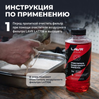 Пропитка для воздушных фильтров LAVR MOTO 400 мл Ln7708
