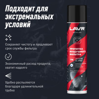 Пропитка для воздушных фильтров LAVR MOTO 400 мл Ln7708