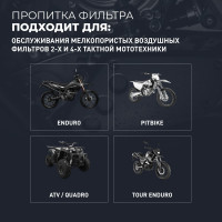 Пропитка для воздушных фильтров LAVR MOTO 400 мл Ln7708