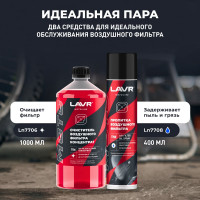 Пропитка для воздушных фильтров LAVR MOTO 400 мл Ln7708